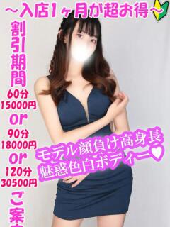 えみ 渋谷さーくる（渋谷/デリヘル）