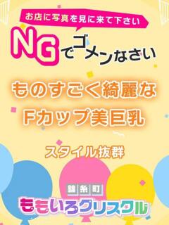はづき 桃色クリスタル（錦糸町/デリヘル）