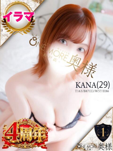 かな One More 奥様 松戸店(人妻系デリヘル)