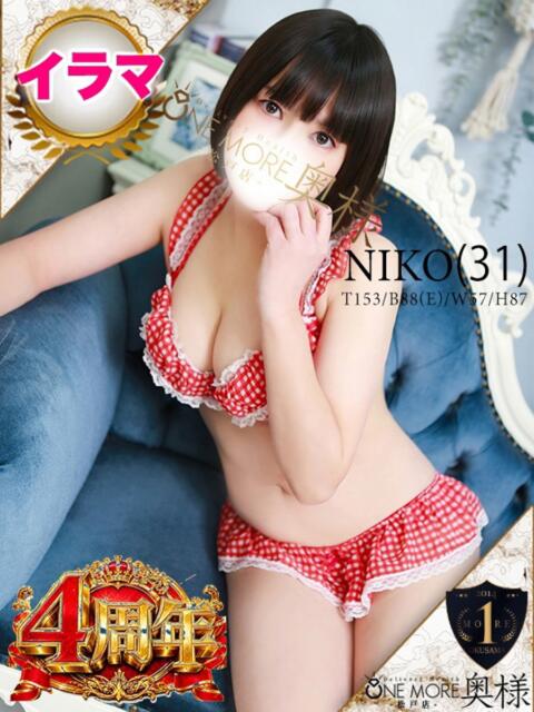 にこ One More 奥様　松戸店（人妻系デリヘル）