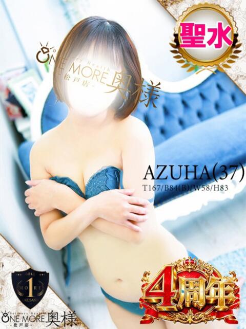 あずは One More 奥様 松戸店(人妻系デリヘル)
