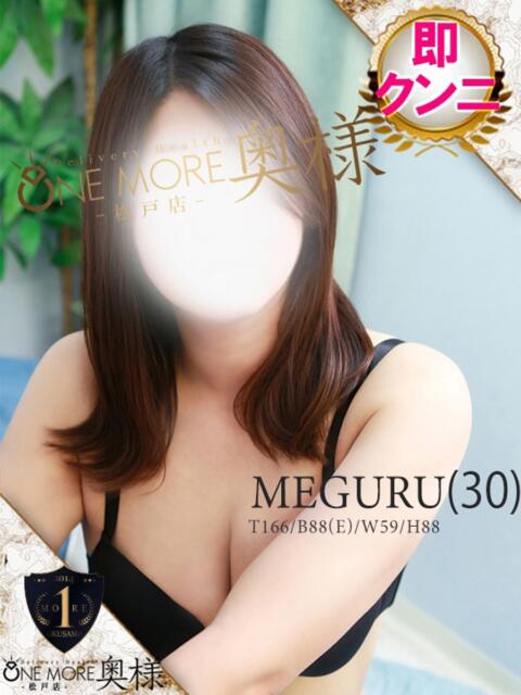 めぐる One More 奥様 松戸店(人妻系デリヘル)