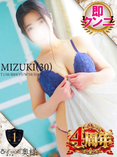 みづき One More 奥様　松戸店（人妻系デリヘル）