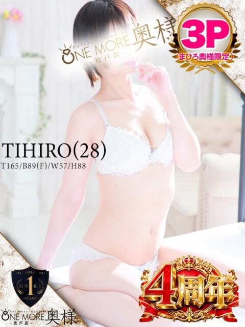 ちひろ One More 奥様 松戸店(人妻系デリヘル)