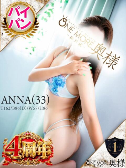 あんな One More 奥様 松戸店(人妻系デリヘル)