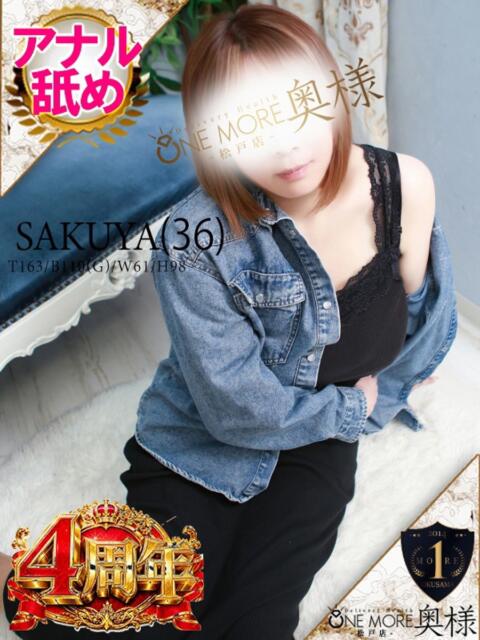さくや One More 奥様 松戸店(人妻系デリヘル)