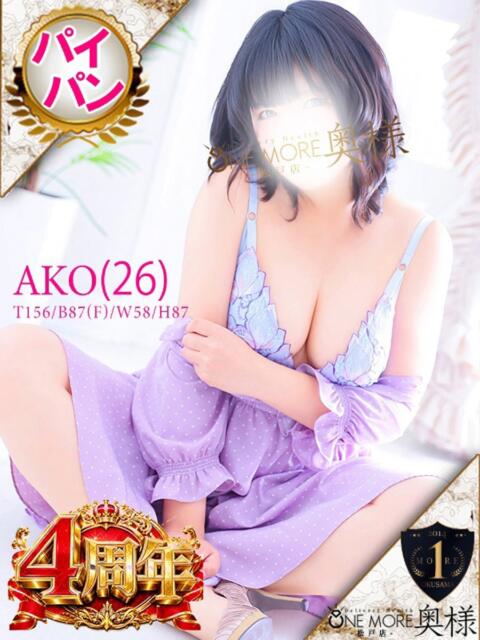 あこ One More 奥様　松戸店（人妻系デリヘル）