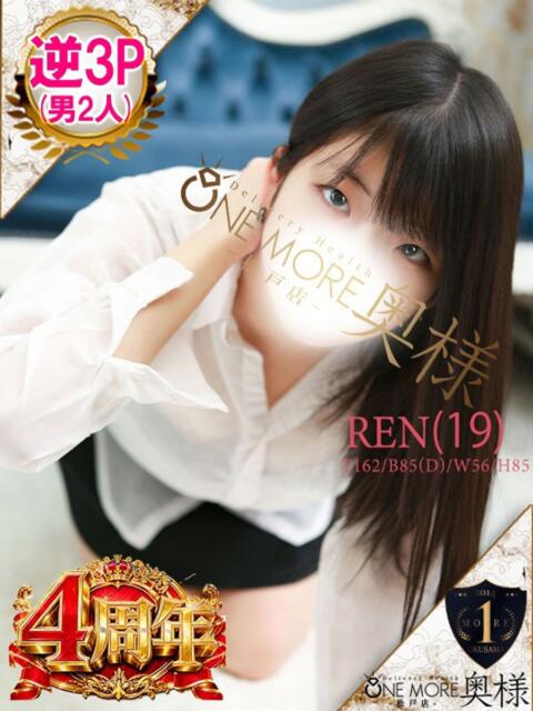 れん One More 奥様 松戸店(人妻系デリヘル)