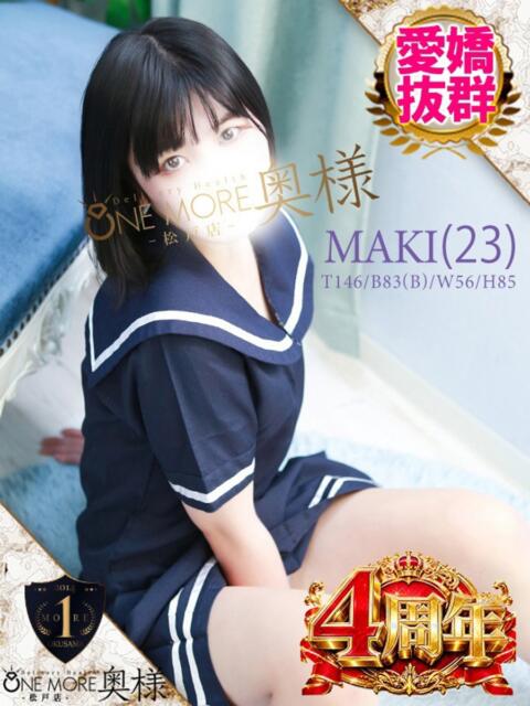 まき One More 奥様 松戸店(人妻系デリヘル)