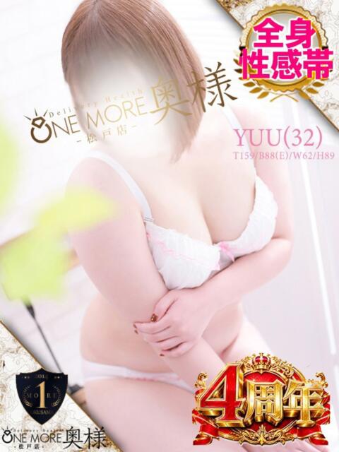 ゆう One More 奥様 松戸店(人妻系デリヘル)