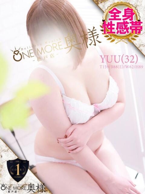 ゆう One More 奥様 松戸店(人妻系デリヘル)