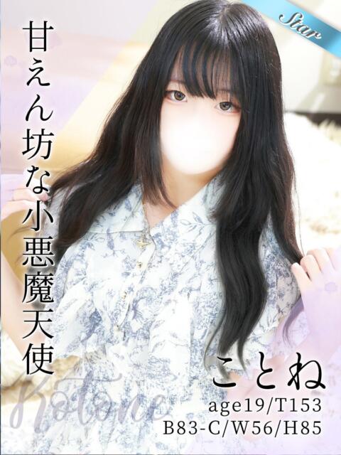 ことね 東京リップ 立川店(ホテヘル&デリヘル)