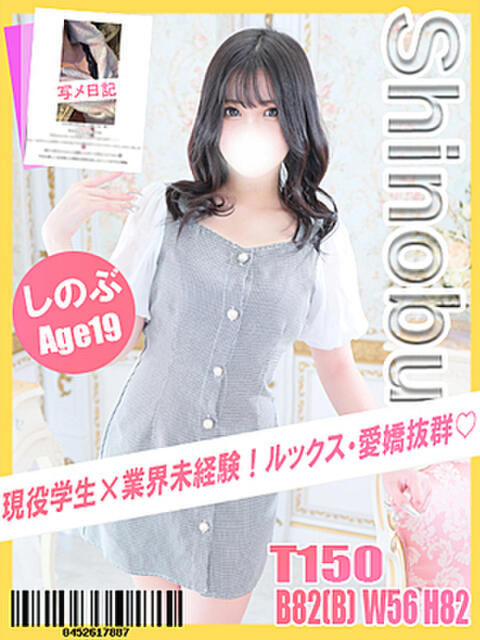 しのぶ イエローキャブ(ファッションヘルス)
