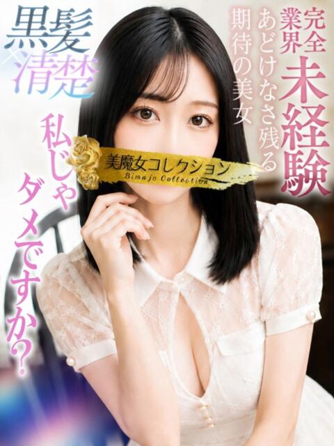 咲良(さくら)【初々しく輝く逸材】 美魔女コレクション別府店(ソープランド)