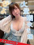 ぴよ ニューハーフヘルスxoxokiss キスキスキス西船橋・千葉（西船橋/ニューハーフ）