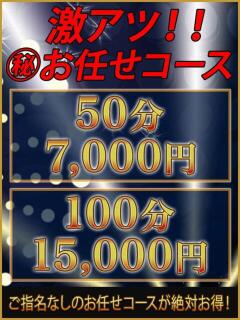 ☆激アツ！！お任せコース！！！☆ 人妻熟女の秘密の関係伊勢崎店（伊勢崎/デリヘル）
