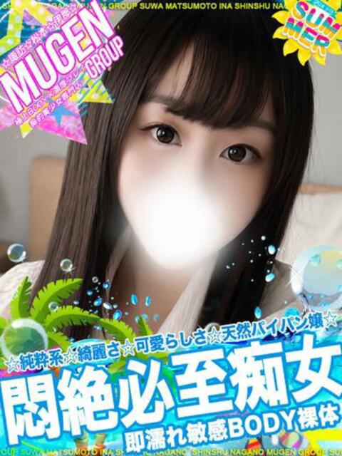 ナナエ 信州無限GP 総合受付 諏訪店（デリヘル）