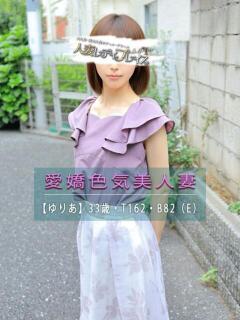 ゆりあ 人妻・若妻デリヘル レディプレイス（新大久保/デリヘル）