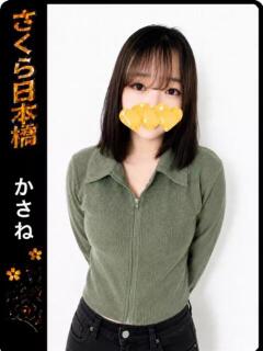 かさね club さくら日本橋店（日本橋/ホテヘル）
