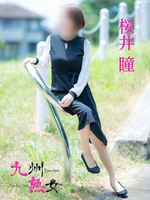 桜井　瞳(さくらいひとみ) 九州熟女　八代店（熟女デリヘル）