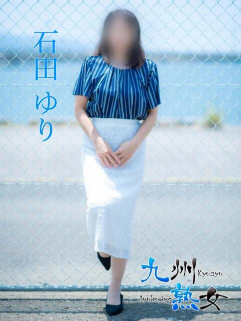 石田ゆり(いしだゆり) 九州熟女 熊本店(熟女デリヘル)