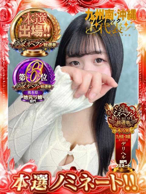 しゅり♡甘えん坊な清楚女子♡ ぴゅあぱい熊本♡ぽちゃかわ巨乳専門♡誠実すぎる風俗♡返金保証店♡(ぽっちゃりデリヘル)