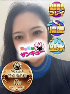 なごむ 新宿サンキュー（新宿/デリヘル）