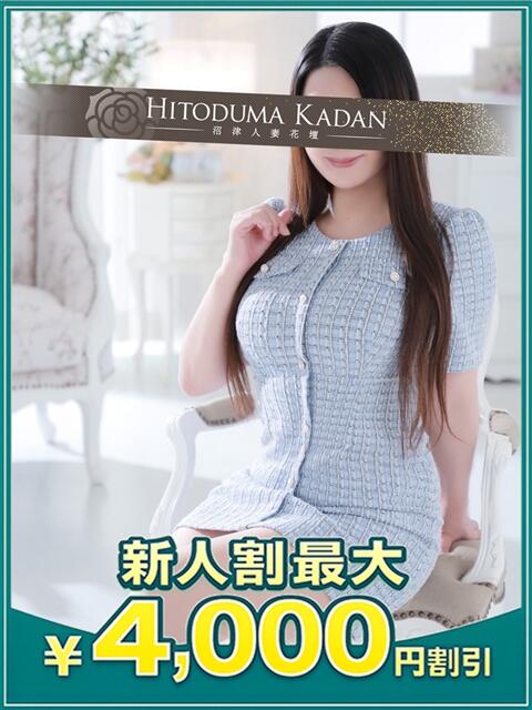 れん 沼津人妻花壇(待ち合わせ型人妻デリへル)