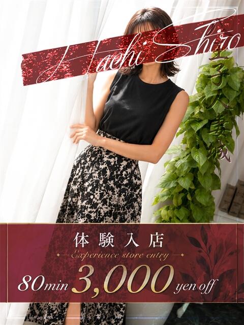 井川(いがわ) 八王子人妻城（人妻路上待ち合わせ&amp;デリバリー）
