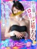 明歌音(あかね)【迫る最強ロリ】 美魔女コレクション別府店（/）