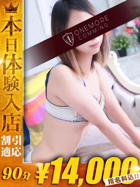 すみれ One More奥様 厚木店(デリヘル)