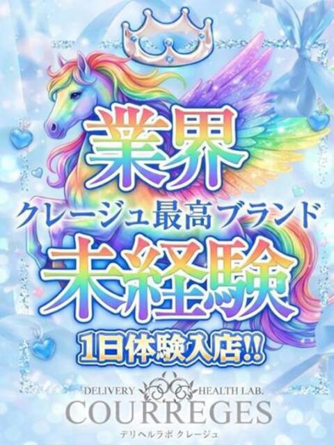 もえ デリヘルラボ・クレージュ（デリヘル）