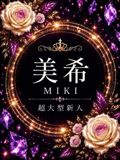 新人・美希(みき) グランドオペラ東京（高級デリヘル）