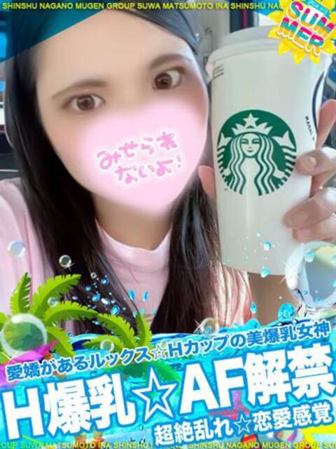 カリン 信州無限GP 総合受付 諏訪店（デリヘル）