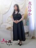 花江ゆか 五十路マダム 浜松店(カサブランカグループ)（浜松/デリヘル）