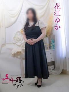 花江ゆか 五十路マダム 浜松店(カサブランカグループ)（浜松/デリヘル）