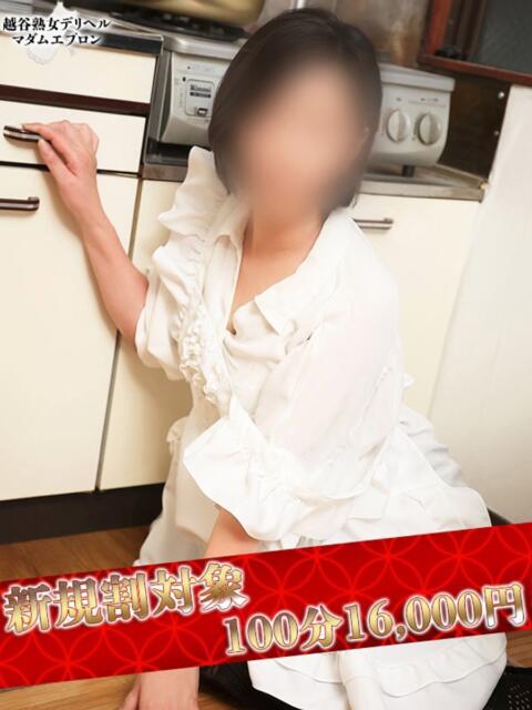 ゆうみ 越谷熟女デリヘル マダムエプロン（熟女デリヘル）