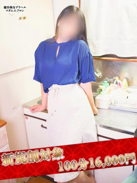 りり子 越谷熟女デリヘル マダムエプロン(熟女デリヘル)