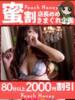 こはく ピーチハニー　山口店（/）