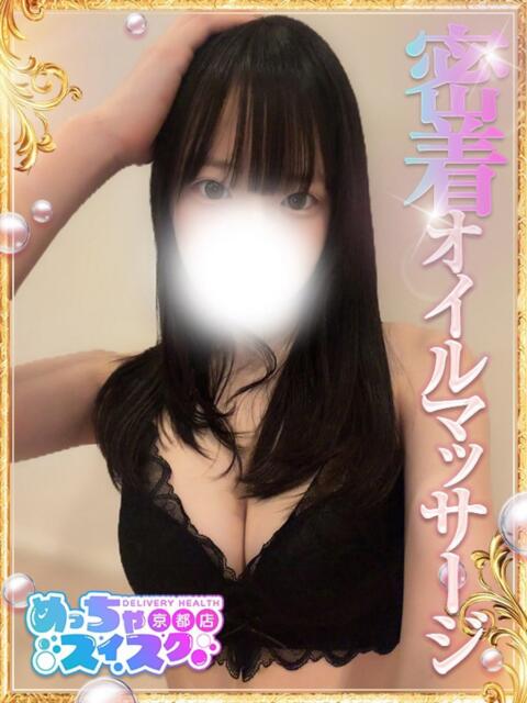 しずく めっちゃスイスク京都店（風俗エステ）