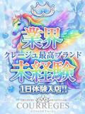 るぅ デリヘルラボ・クレージュ（祇園四条/デリヘル）