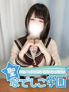 るか★経験極浅×不思議ちゃん★ 聖なでしこ学園 熊谷校（熊谷/デリヘル）