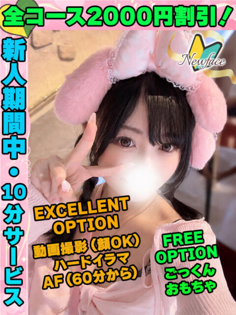 まいめろ イクイクサークル鶯谷店（デリヘル）