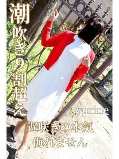 ゆりね 逢って30秒で即尺(錦/デリヘル)