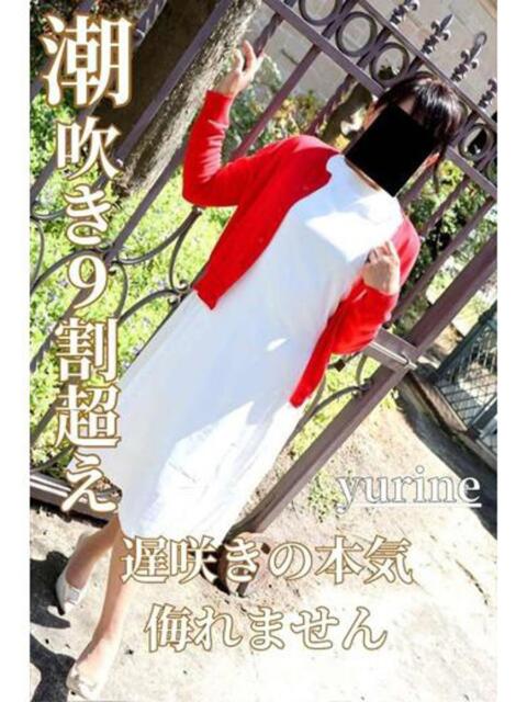ゆりね 逢って30秒で即尺(人妻・熟女待ち合わせデリヘル)