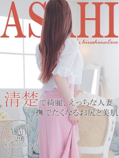 アサヒ 広島で評判のお店はココです！（デリヘル）