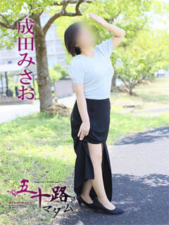 成田みさお 五十路マダム 愛されたい熟女たち 高松店（城東町/デリヘル）