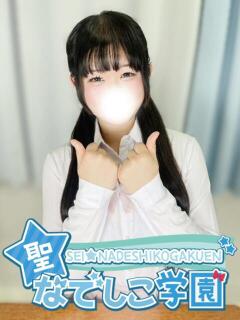 せな★愛嬌抜群×ドMド変態！★ 聖なでしこ学園 熊谷校（熊谷/デリヘル）