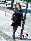 羽生円香 五十路マダム富山店(カサブランカグループ)（桜木町(富山市)/デリヘル）
