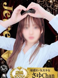 さゆ ジュエルズ(池袋)（池袋/おっパブ・セクキャバ）